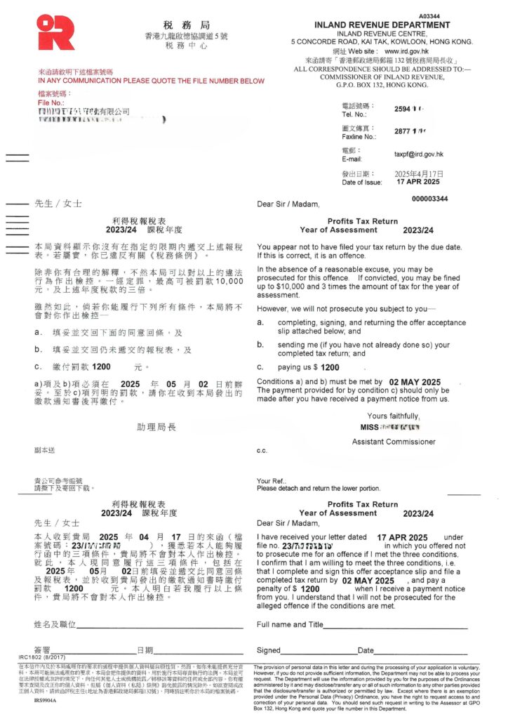 利得稅報稅表罰款